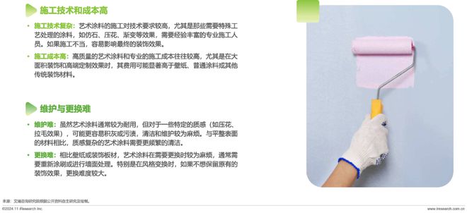 2024年中国艺术涂料市场白皮书(图5)