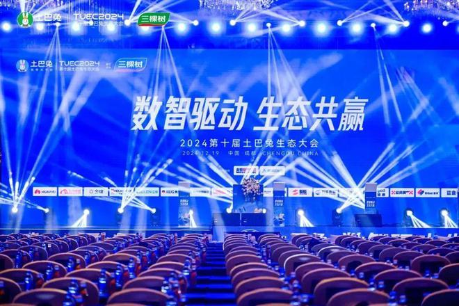 绿色家装 焕新生活 三棵树亮相2024第十届土巴兔生态大会(图1)