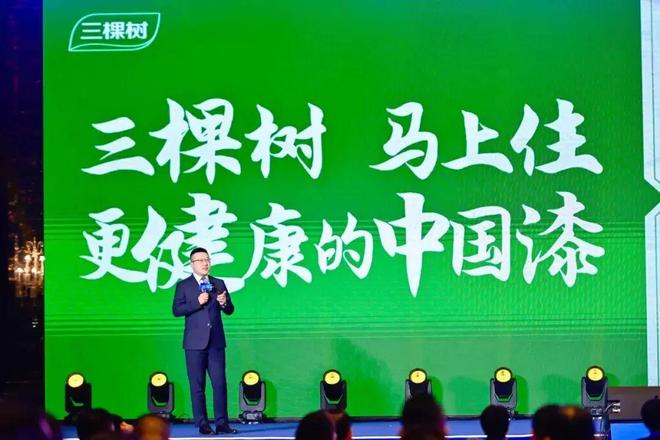 绿色家装 焕新生活 三棵树亮相2024第十届土巴兔生态大会(图2)