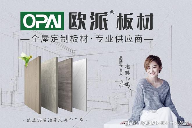 全屋定制家具板材究竟要选哪种？欧派给你支招(图1)