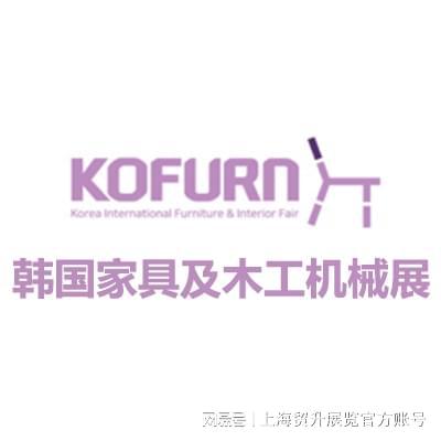 韩国首尔家具展览会｜韩国木工机械展｜KOFURN 2025(图4)