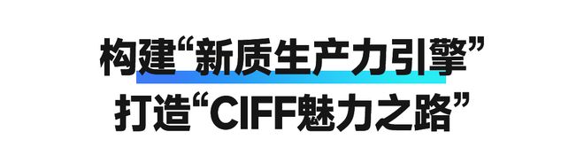 “纵横向未来”——CIFF「家」年华设备配料展品牌论坛广州举行(图16)