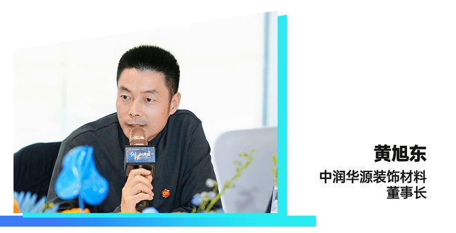 “纵横向未来”——CIFF「家」年华设备配料展品牌论坛广州举行(图5)