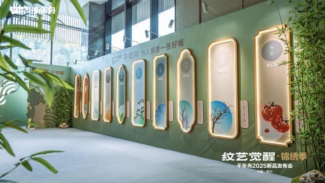 千年舟锦绣苏韵系列：东方美学跃然板材之上 浸染生活之间(图5)