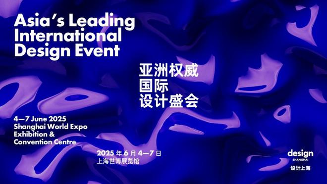“设计上海2025”正式启动人性化视角聚焦设计的力量(图2)