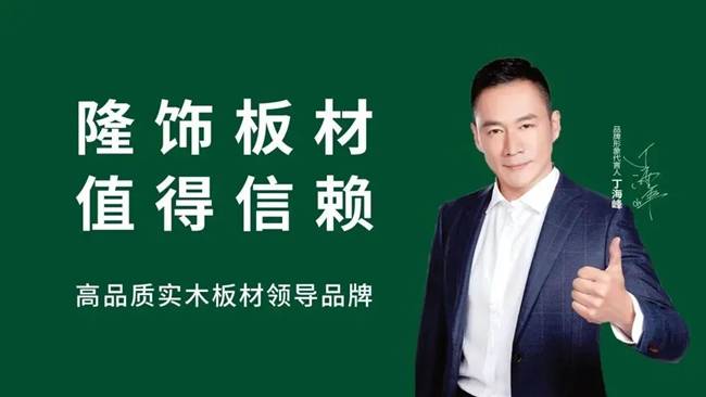 隆饰板材：塑造健康家居引领风格潮流(图4)