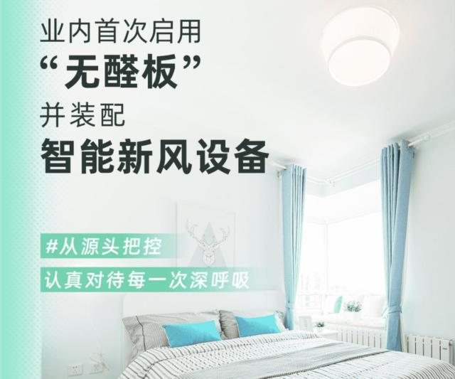 自如科学应对新房甲醛挑战“深呼吸20”房源引领健康居住新风尚(图1)