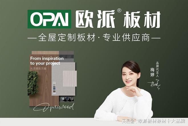 家居装修如何选板材？十大板材品牌排行榜推荐(图1)