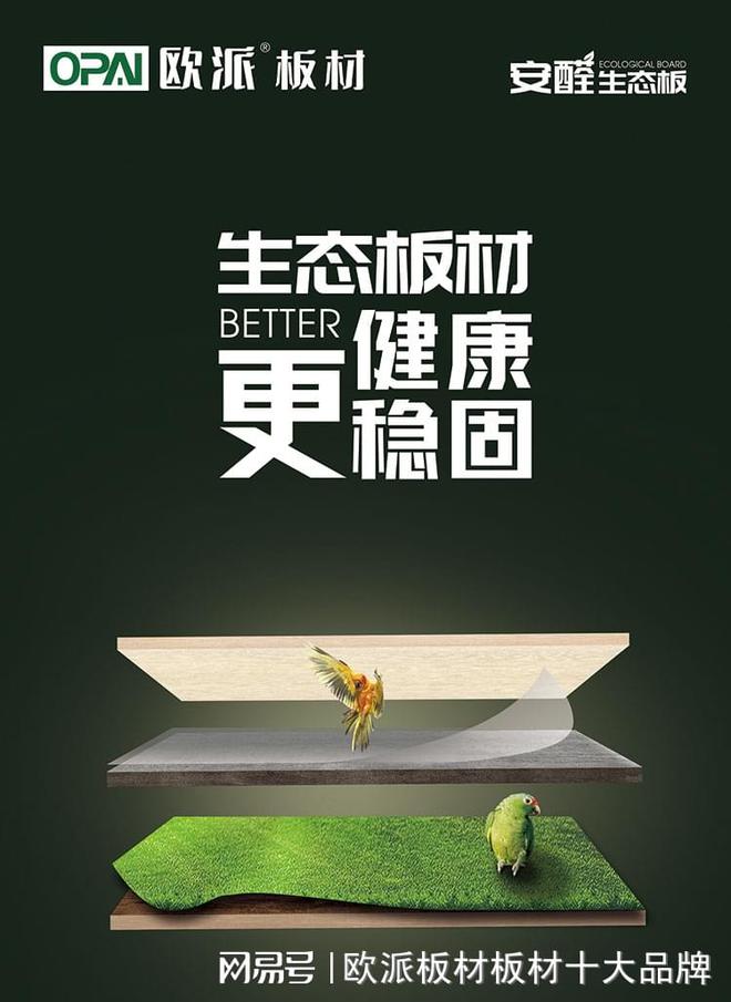 家居装修如何选板材？十大板材品牌排行榜推荐(图3)