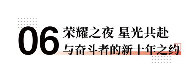 德技优品门窗十周年盛典 “崛匠派”开启新十年宣言(图21)