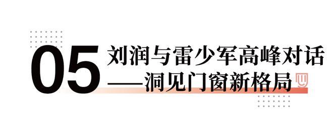 德技优品门窗十周年盛典 “崛匠派”开启新十年宣言(图16)