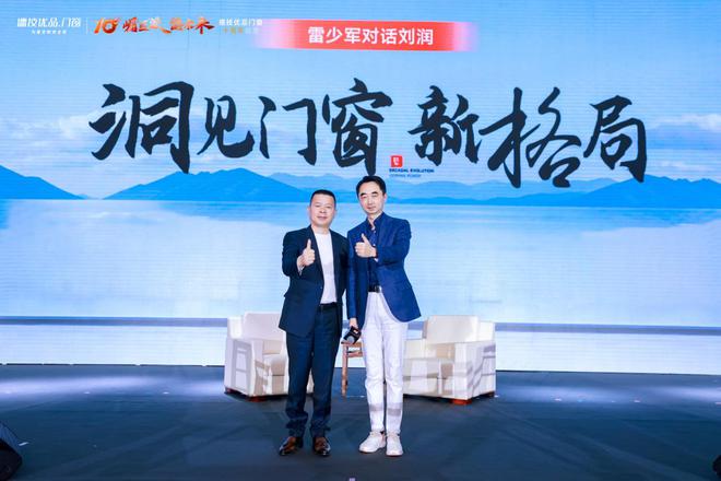 德技优品门窗十周年盛典 “崛匠派”开启新十年宣言(图17)