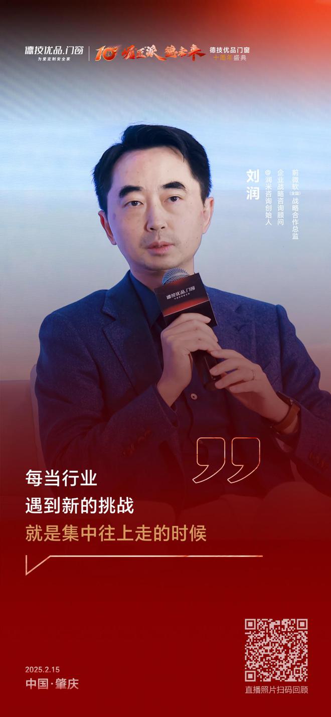 德技优品门窗十周年盛典 “崛匠派”开启新十年宣言(图20)