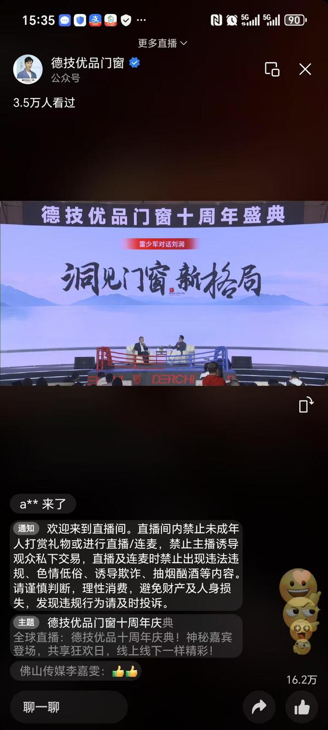 德技优品门窗十周年盛典 “崛匠派”开启新十年宣言(图2)