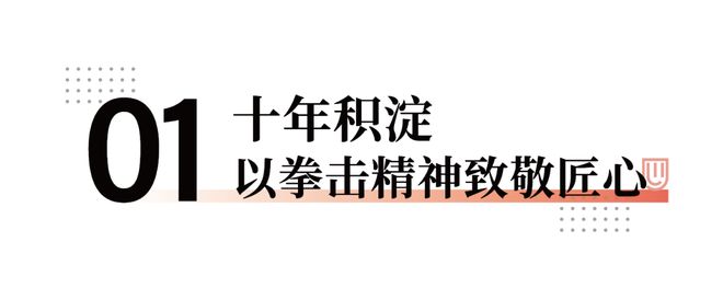 德技优品门窗十周年盛典 “崛匠派”开启新十年宣言(图3)