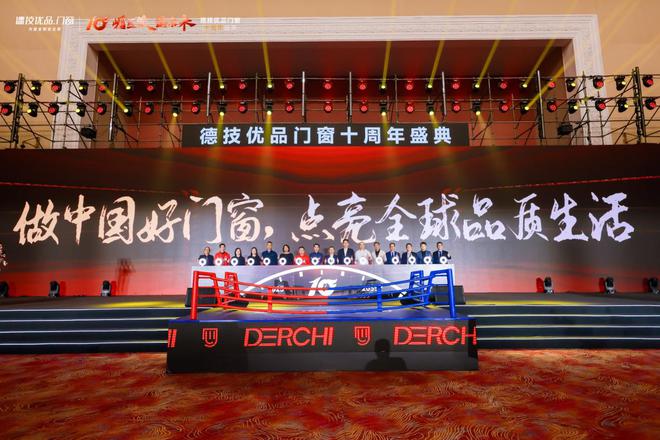 德技优品门窗十周年盛典 “崛匠派”开启新十年宣言(图14)