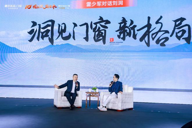 德技优品门窗十周年盛典 “崛匠派”开启新十年宣言(图19)