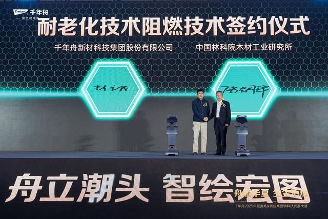 “舟耀华夏·生生不烯” 千年舟2025年服务商供应商营销科技发展大会成功举办(图9)