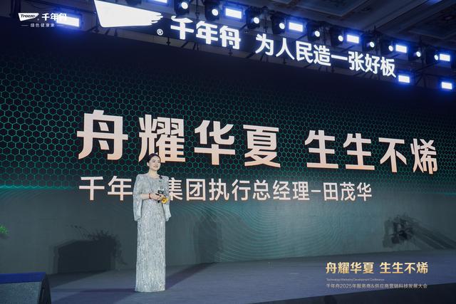 “舟耀华夏·生生不烯” 千年舟2025年服务商供应商营销科技发展大会成功举办(图8)