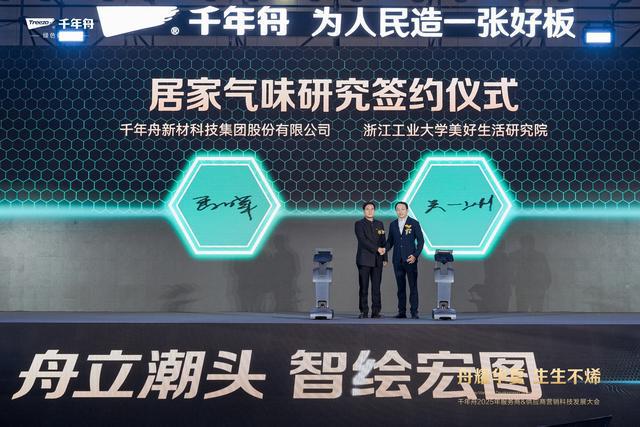 “舟耀华夏·生生不烯” 千年舟2025年服务商供应商营销科技发展大会成功举办(图11)