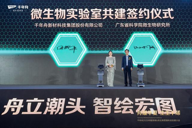 “舟耀华夏·生生不烯” 千年舟2025年服务商供应商营销科技发展大会成功举办(图10)
