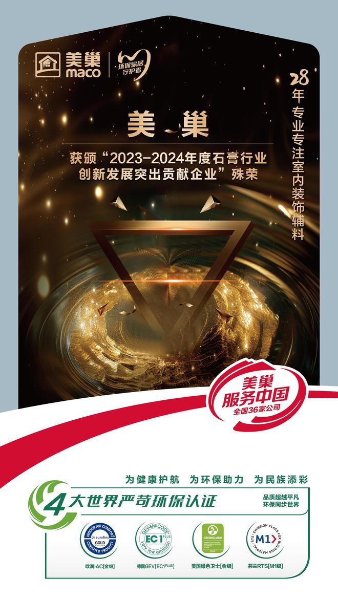 受邀出席全国石膏技术交流大会 美巢再获三项行业殊荣(图1)
