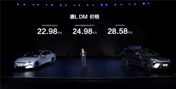 比亚迪唐L上市2298万元起 电动化深度整合新旗舰(图1)