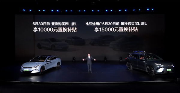 比亚迪唐L上市2298万元起 电动化深度整合新旗舰(图3)