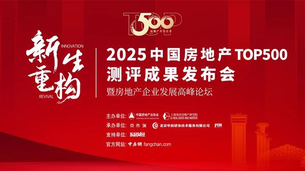 2025房建供应链Top500榜单国创·巴夫利再霸榜 以创新与责任锻造行业标杆(图1)