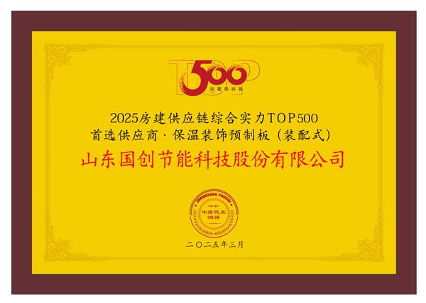 2025房建供应链Top500榜单国创·巴夫利再霸榜 以创新与责任锻造行业标杆(图3)