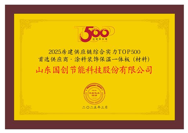 2025房建供应链Top500榜单国创·巴夫利再霸榜 以创新与责任锻造行业标杆(图7)