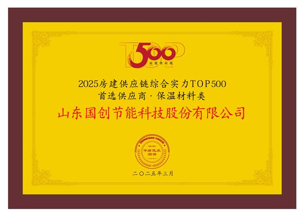 2025房建供应链Top500榜单国创·巴夫利再霸榜 以创新与责任锻造行业标杆(图13)