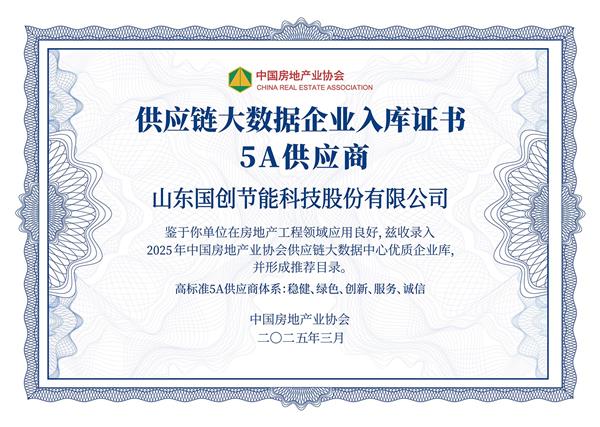 2025房建供应链Top500榜单国创·巴夫利再霸榜 以创新与责任锻造行业标杆(图14)