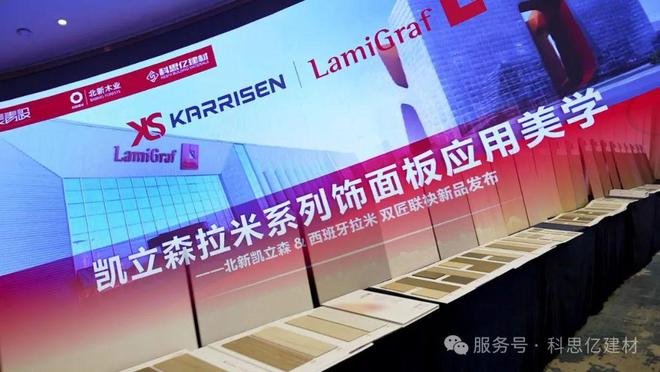 当东方匠心遇见西班牙设计— 凯立森拉米系列饰面板全球首发(图8)