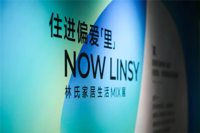 林氏木业整家定制入局实木多层板满足品质与性价比的双重追求(图1)