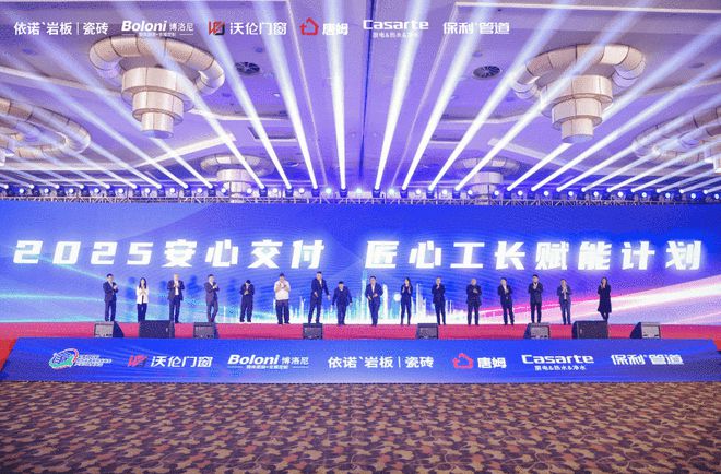 2024第二届中国家居产业精英大会暨第六届“了不起的工长”颁奖盛典圆满落幕(图8)