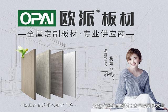 年终总结：全国板材十大知名品牌‌(图1)