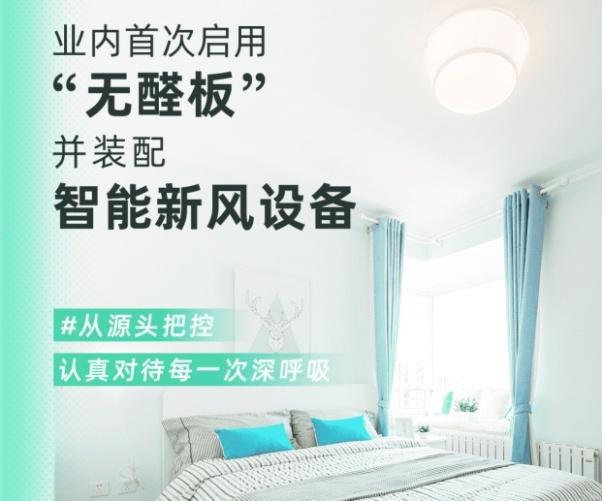 自如深呼吸20：根治甲醛营造健康居住新境界(图1)