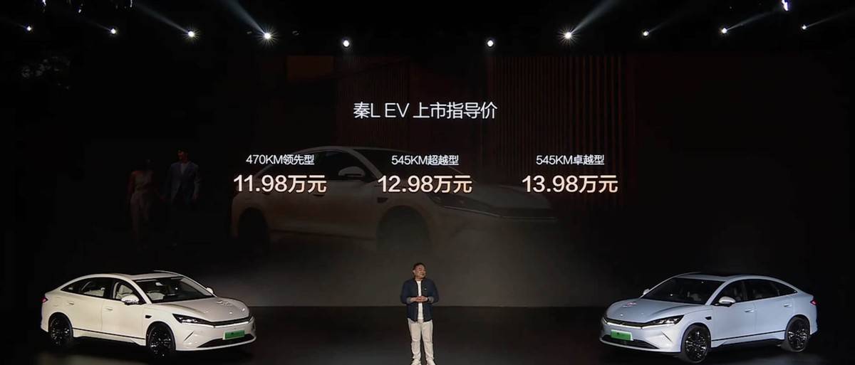 秦L EV正式上市！标配天神之眼C智驾系统提供三款车型(图1)