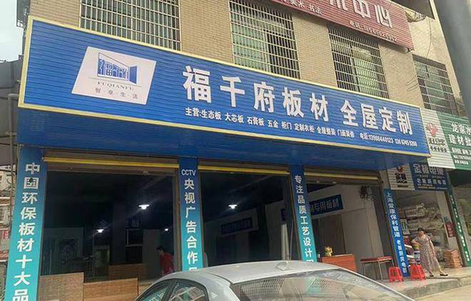 权威发布！2025年度板材十大品牌排行榜震撼出炉(图6)