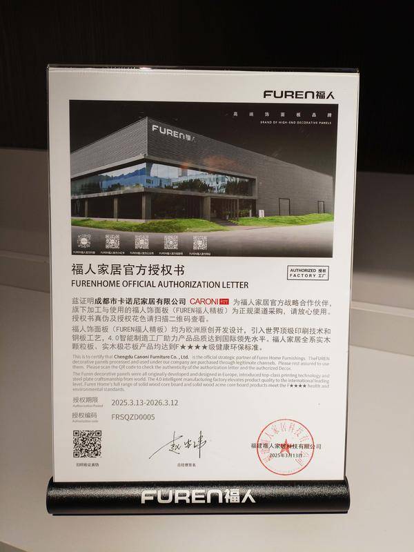 卡诺尼家居携手FUREN以F4星系列引领环保家居新潮流(图3)