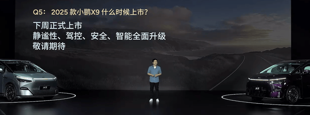 预售价3998万元起2025款小鹏X9正式开启预售(图1)