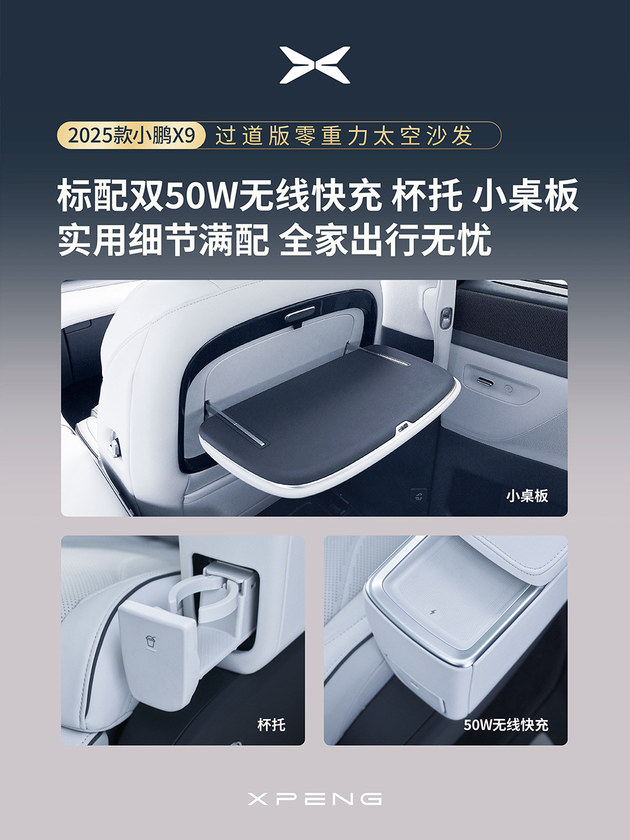 2025款小鹏X9预售 3998万起痛点大消除(图10)