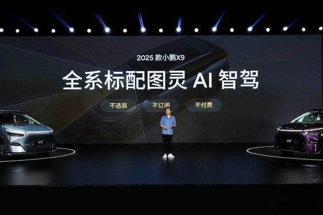 2025款小鹏X9预售 3998万起痛点大消除(图13)