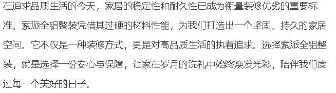 索派全铝整装打造持久坚固的家居新境界(图3)