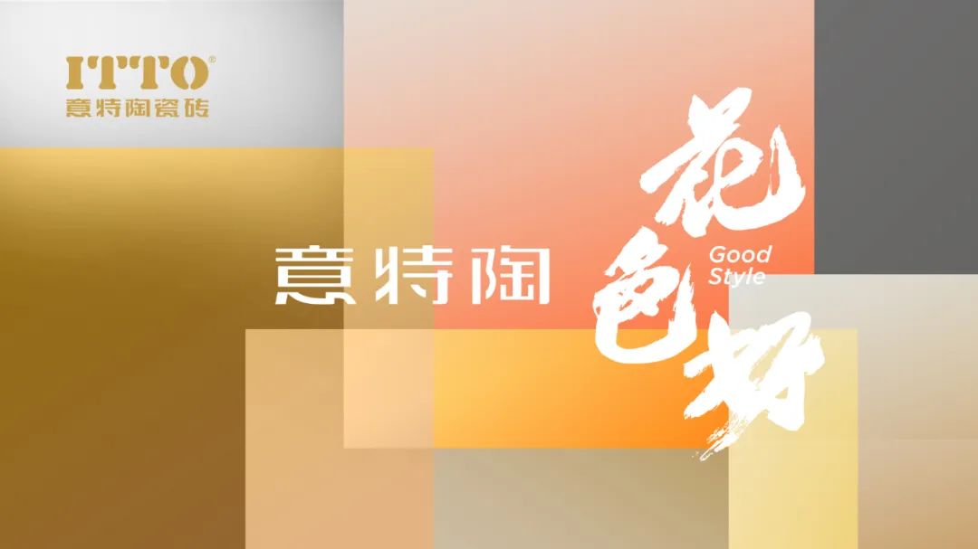 【中陶日报-214】去年我国陶瓷砖进出口总额234亿元；2025年是广东建材行业转型升级的关键一年；依诺企业新3号线点火(图11)