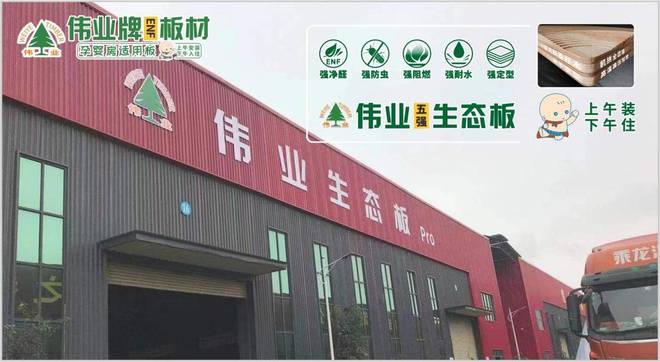 2025年板材十大品牌权威解读：匠心品质铸就行业标杆(图3)