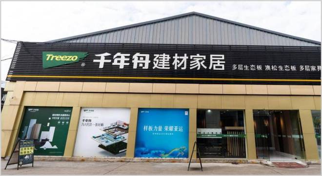 2025年板材十大品牌权威解读：匠心品质铸就行业标杆(图5)