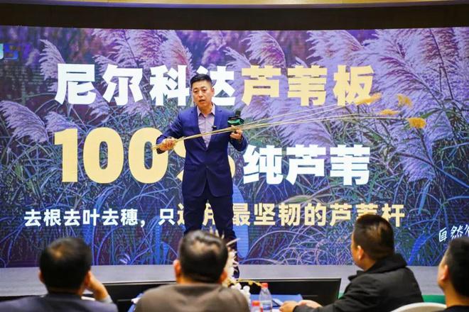 尼尔科达芦苇板新品发布家居板材抗变形性能再攀新高(图2)