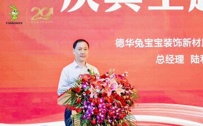 廿载向新共赴百年 德华兔宝宝上市二十周年庆典圆满成功(图5)